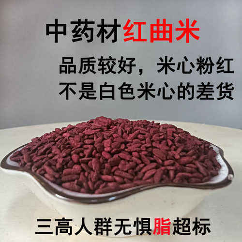 红曲药材三高人群中老年保健养生