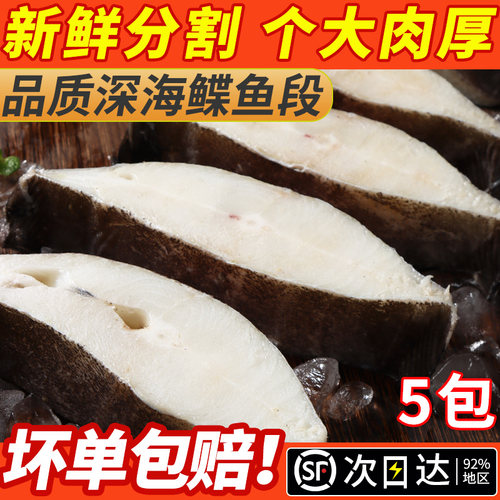 鲽鱼身段新鲜冷冻鲽鱼切段深海鱼
