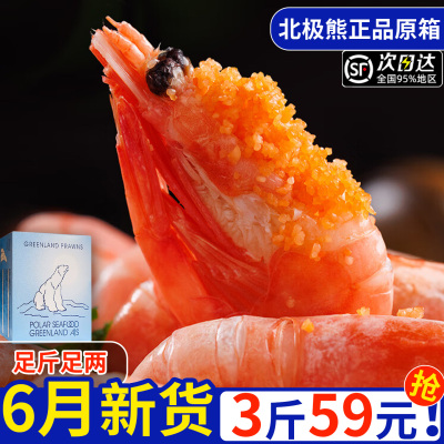 北极甜虾5月新货！全头籽