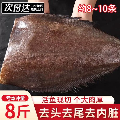 鲽鱼身新鲜现切肉厚刺少