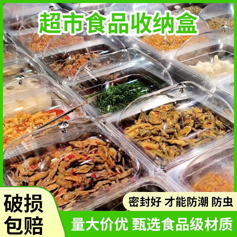 超市散称酱菜咸菜透明展示收纳份数盆泡菜透明展示陈列盒子防潮盒