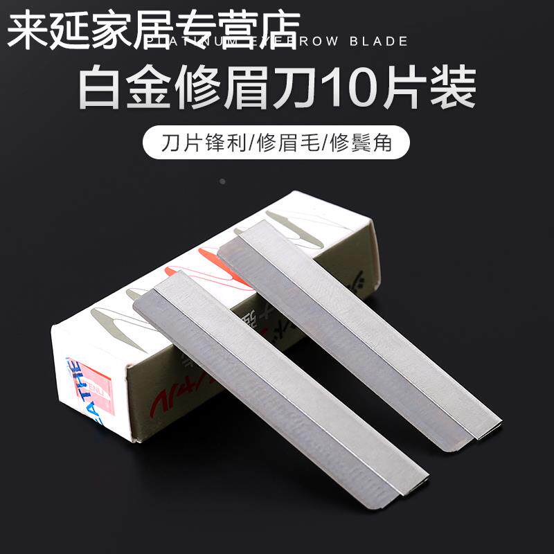 化妆师专业修眉刀 女生初学者专用修眉画眉工具刀片刮眉刀10片装