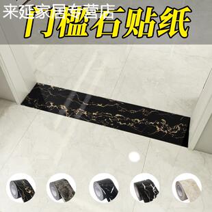 加厚门槛石贴纸自粘防水装饰耐磨彷大理石瓷砖入户地砖过门石地贴