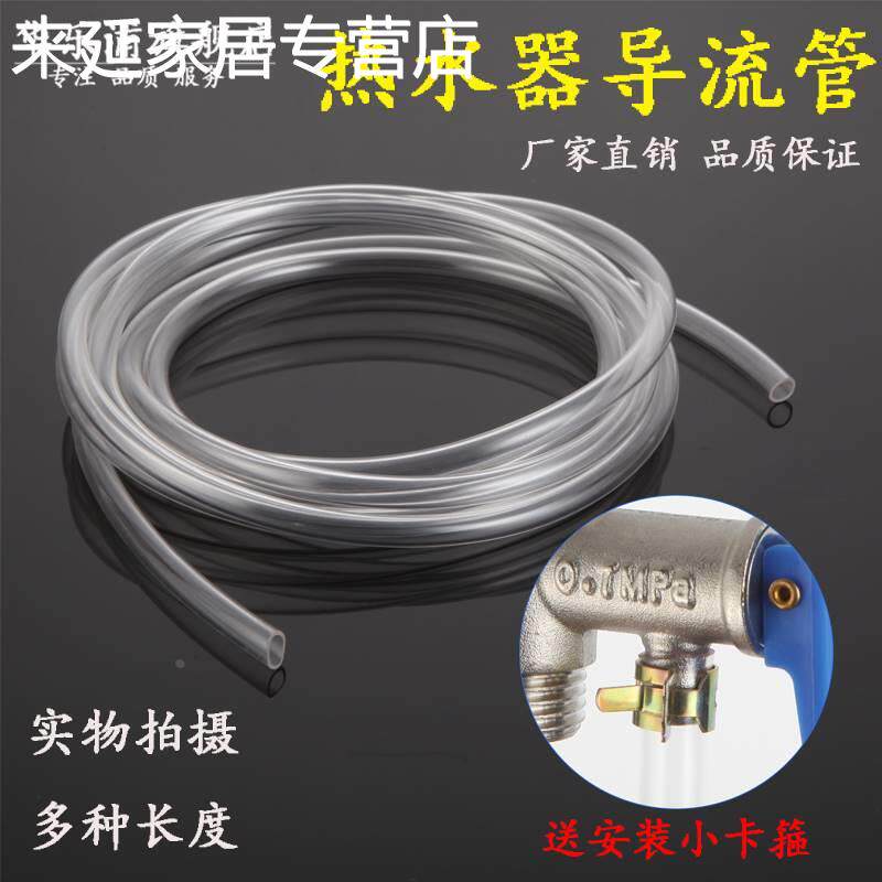 适用于热水器小厨宝安全泄压管滴水导流排水软管配件