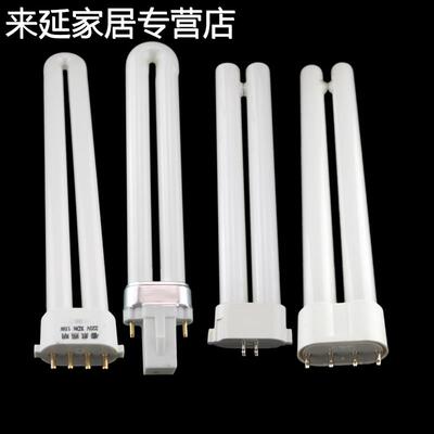 2针u型灯管 11w台灯灯管 2针老式方平四针yh-18w7w9w27w2U13W5W15