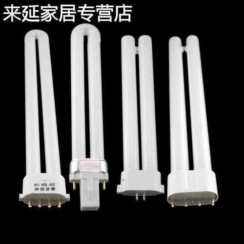 2针u型灯管 11w台灯灯管 2针老式方平四针yh-18w7w9w27w2U13W5W15