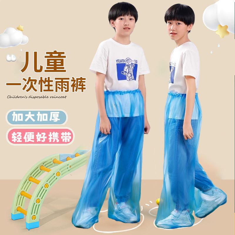 儿童一次性雨裤包脚一体款加大加厚下半身成人全身防水漂流雨衣披图片