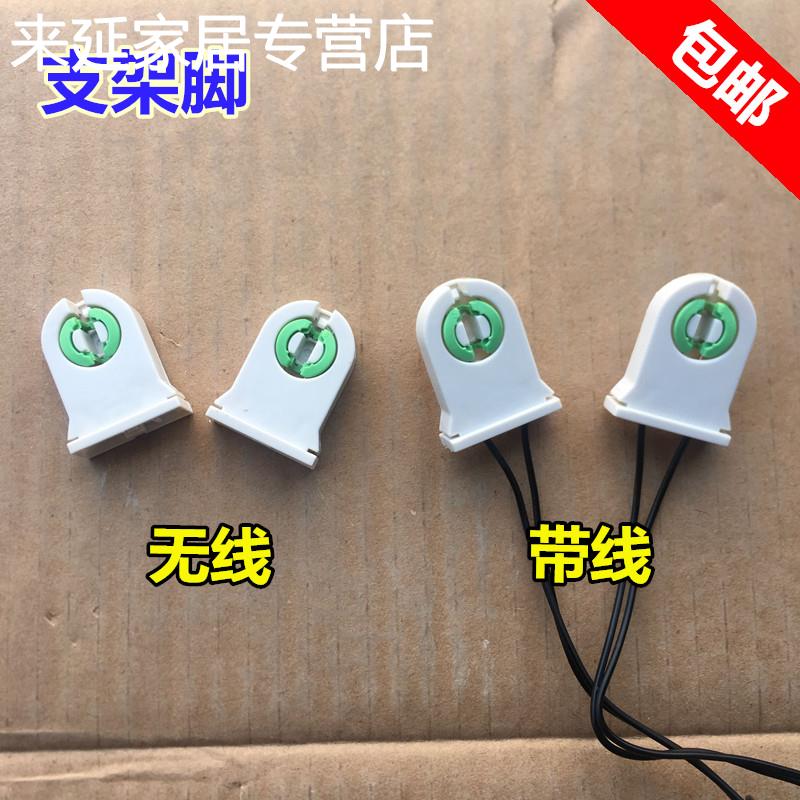 T8支架头灯座头LED灯管灯座灯脚日光灯荧光灯老款配件灯管支架脚