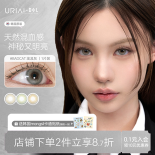 韩国uria 少女近视隐形眼镜BADCAT idol美瞳年抛自然小直径新款