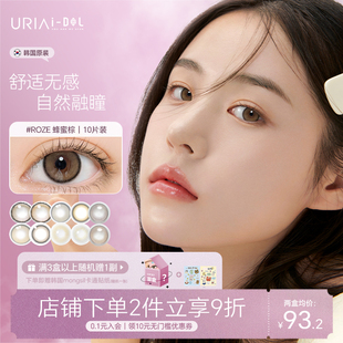 yurial日拋一次性少女近視隱形眼鏡CANNA ROZE idol美瞳 韓國uria