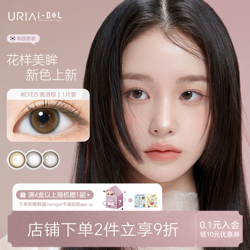 韩国uria idol美瞳eyeis系列半年抛自然小直径近视隐形眼镜带度数
