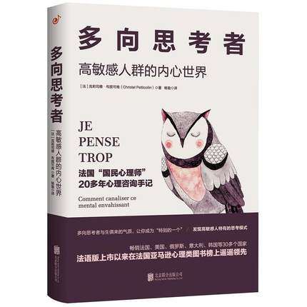 多向思考者:高敏感人群的内心世界属于什么档次？