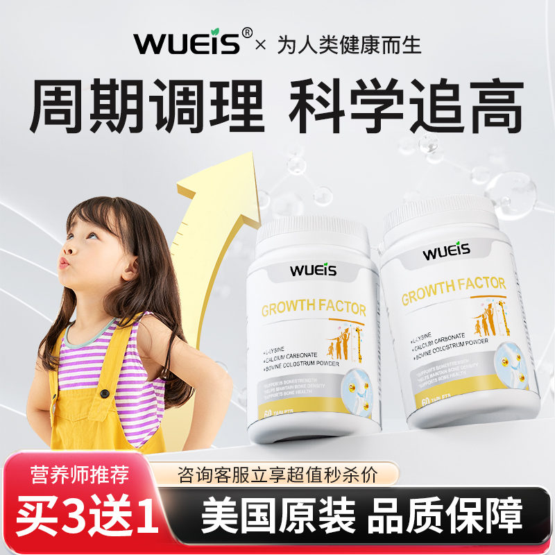 WUEIS生长胶囊高效助力孩子长高