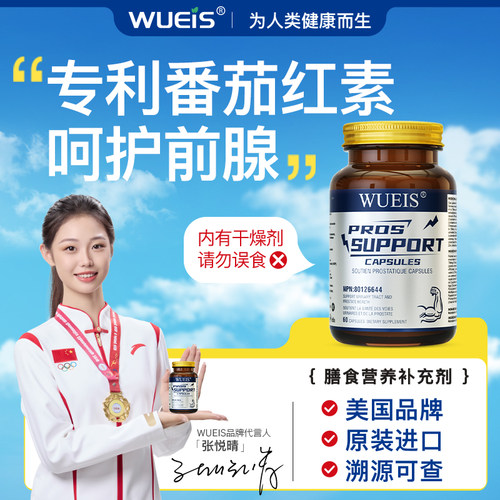 美国进口高端男性前列胶囊