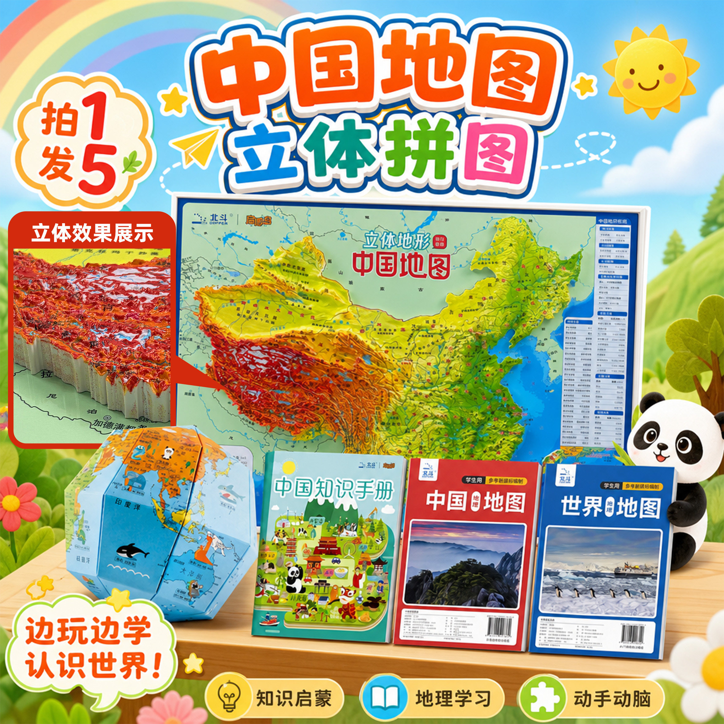 中国地图3d立体凹凸磁吸式拼图图片