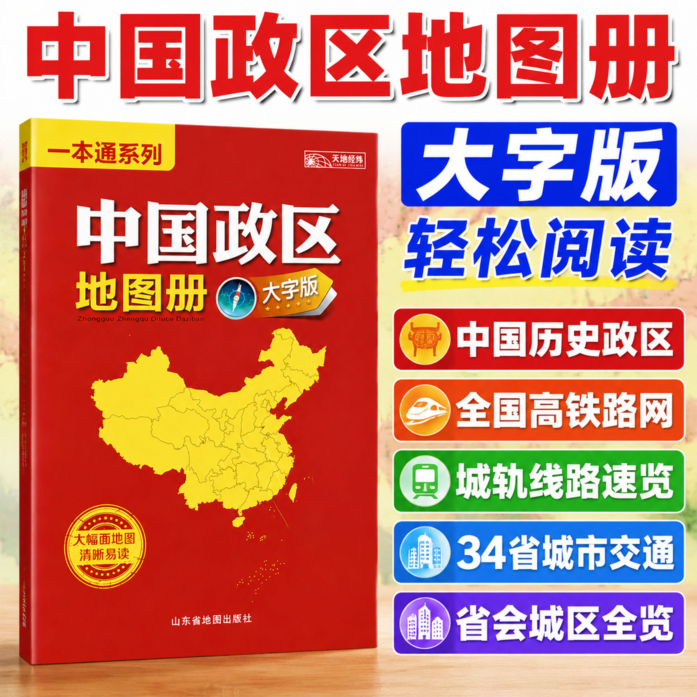 2026大字版中国政区地图册尺寸约33*23厘米全国各省自驾游旅游景点标注路上规划公路里程高速服务区交通地图册出行攻略图片