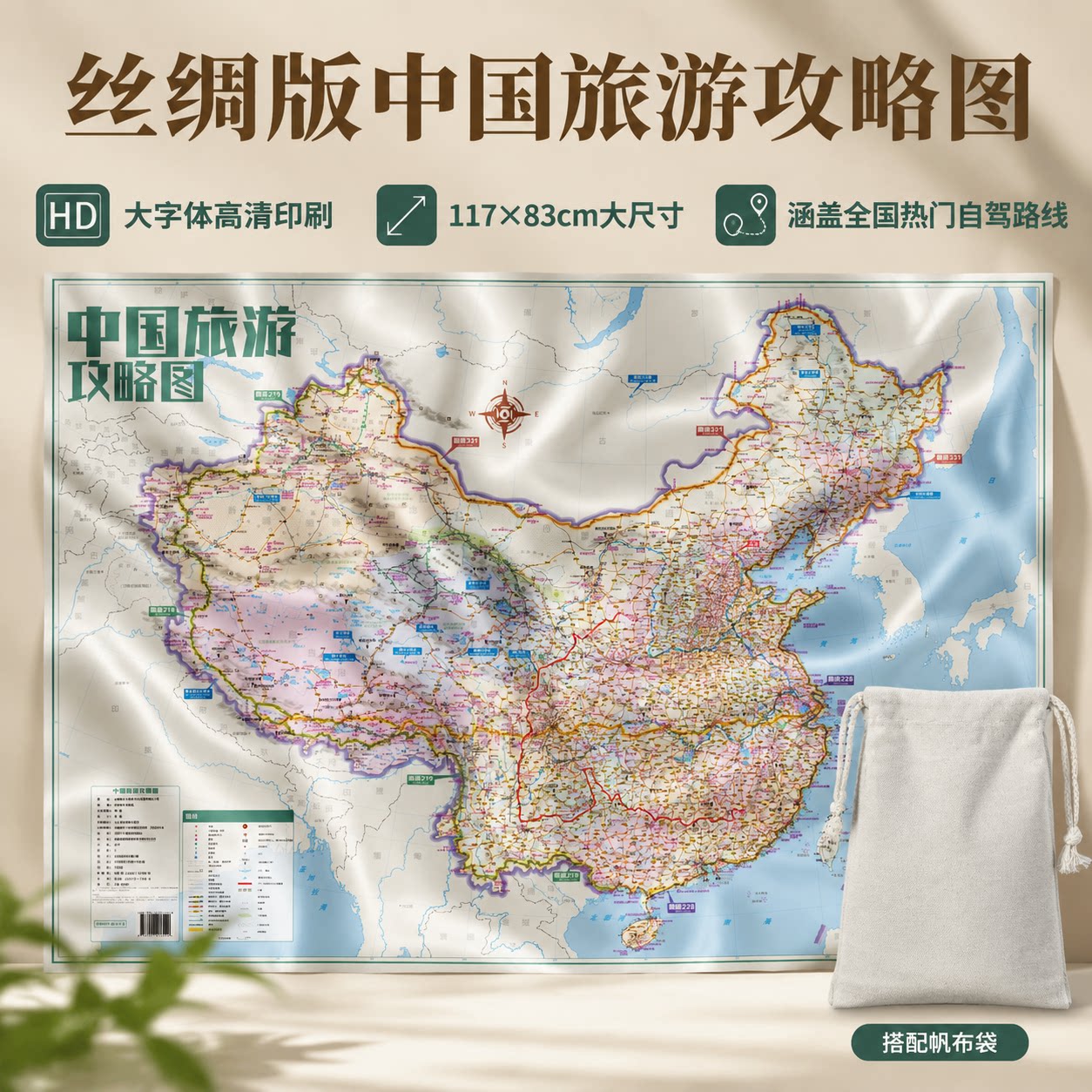 1.2米大尺寸中国旅游丝绸地图图片