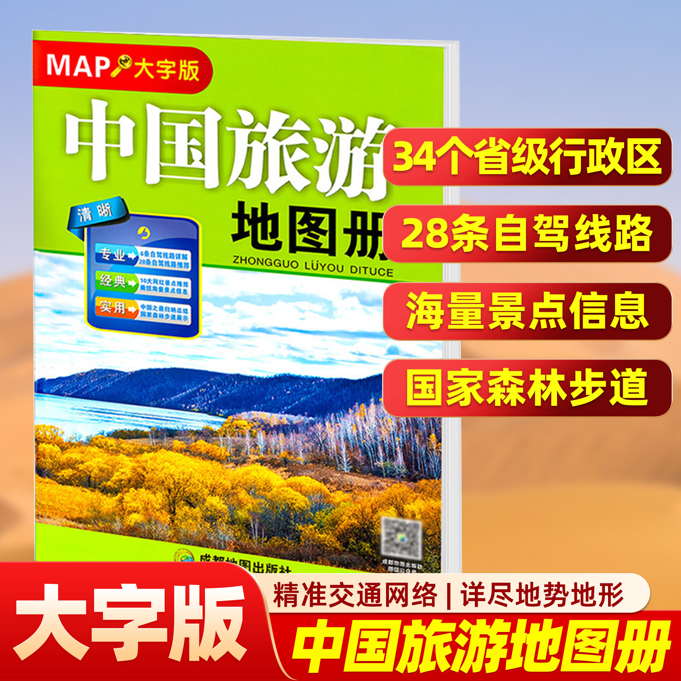 旅游地图册交通地图册图片