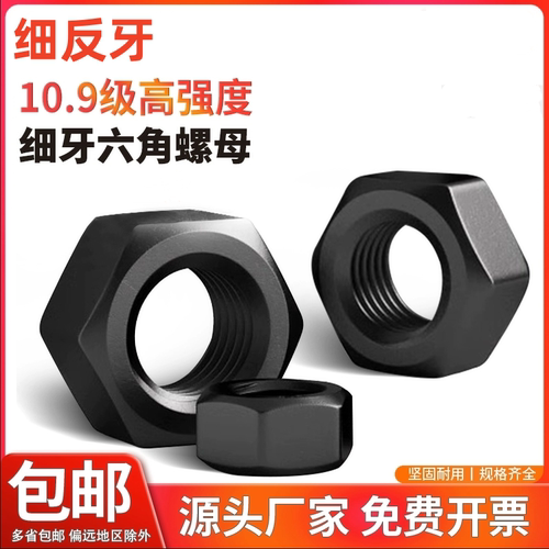 10.9级细反牙六角螺母反丝螺帽螺栓帽螺丝帽M8M12M14M16M18M20M48