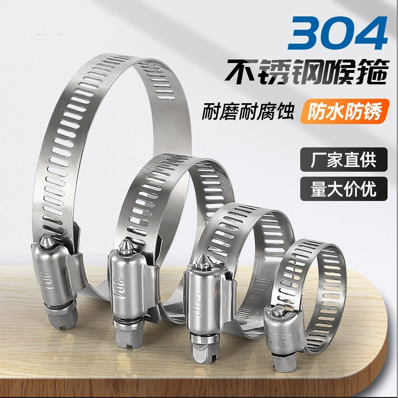 304不锈钢中美式喉箍小美式喉箍