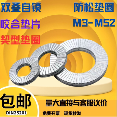 双叠自锁防松垫圈65锰咬合式带齿防松防滑锁紧垫片DIN25201达克罗