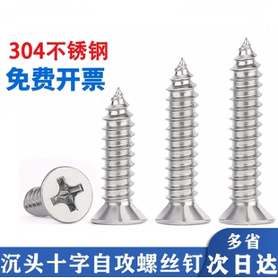 304不锈钢自攻螺丝十字沉头螺钉平头木螺丝ST2.2ST2.9ST4.2ST6.3