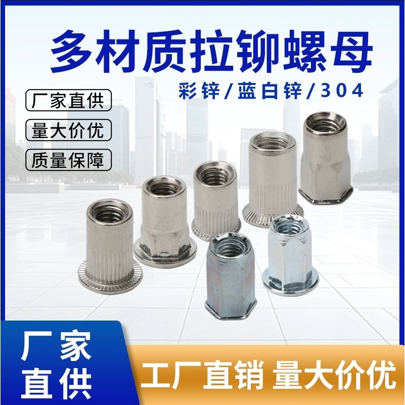 拉铆螺母镀锌平头半六角小沉头竖纹全六角拉铆螺丝M4M5M6M8M10M12