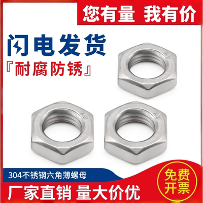 不锈钢DIN439六角薄螺母M4~M36
