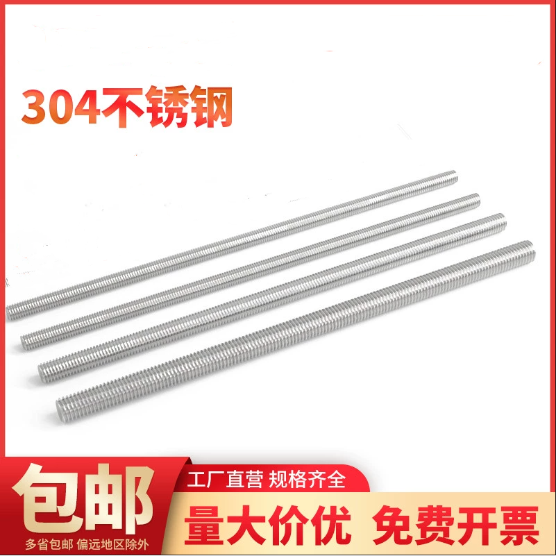 全螺纹牙棒牙条304不锈钢丝杆螺丝螺杆无头螺栓螺柱3M5M6M8M10M33
