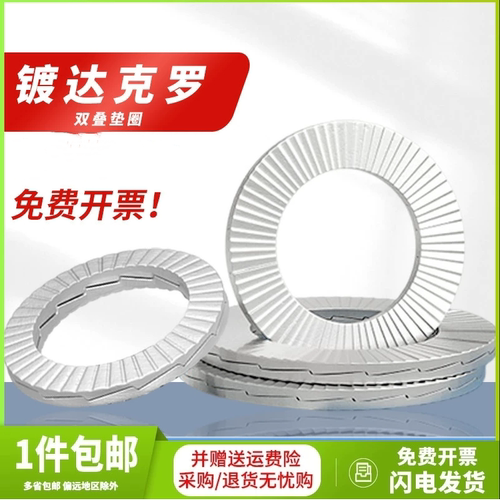 双叠自锁防松垫圈碳钢咬合式带齿防松防滑锁紧垫片DIN25201契型垫