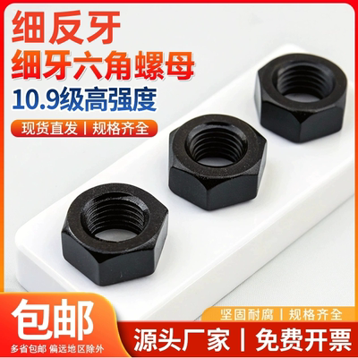 细反牙六角螺母细牙螺帽左旋左牙螺丝帽M8M10-M30M33M36M39M42M48