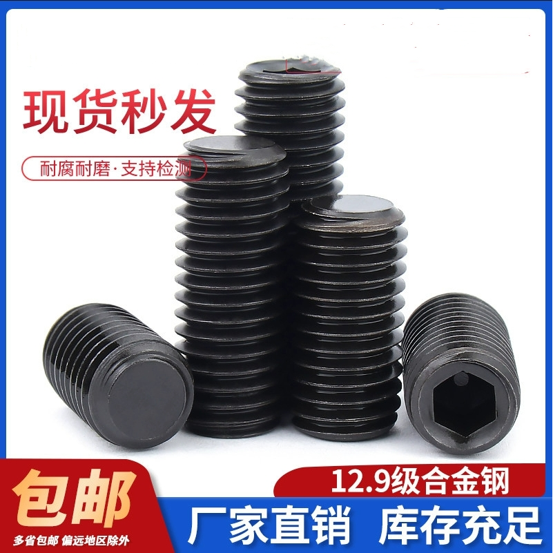12.9级碳钢内六角平端紧定螺钉
