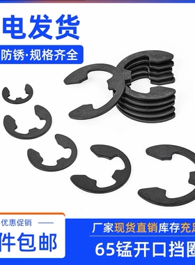 GB896开口挡圈E型卡簧304不锈钢65锰钢卡扣卡环M1.5M4M5M6M8-M15