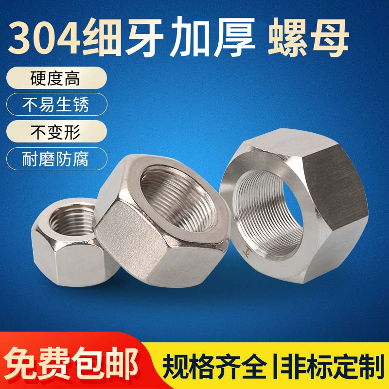 304不锈钢细牙螺母8mm细牙螺帽M10M12*1M14M16M18M20M22M24*1.5*1