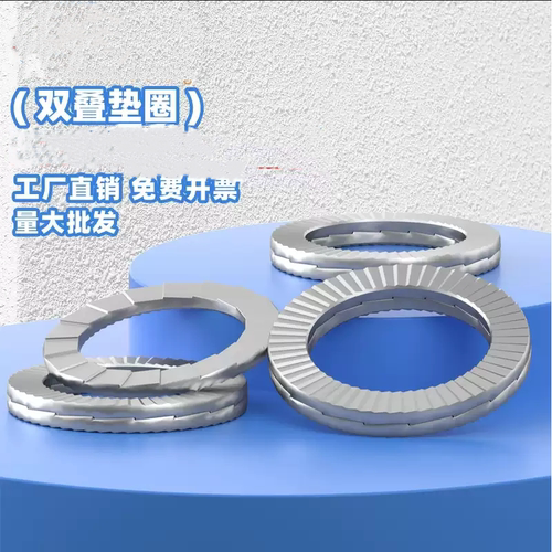 双叠自锁防松垫圈碳钢咬合式带齿防松防滑锁紧垫片DIN25201契型垫