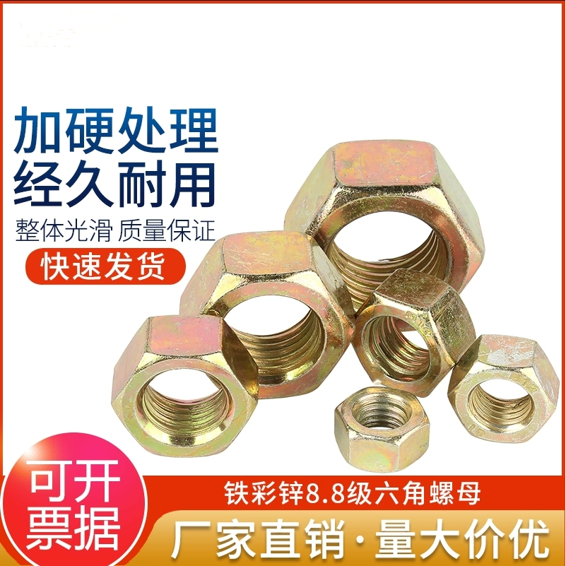8.8级镀彩锌六角螺母螺帽大全螺丝帽螺栓帽M6M10M12M24M27M30M36