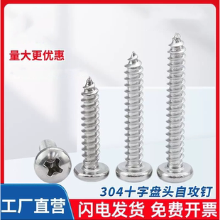 304不锈钢圆头自攻半圆头十字螺丝盘头自攻螺钉GB845M2M3M4M5M5M6