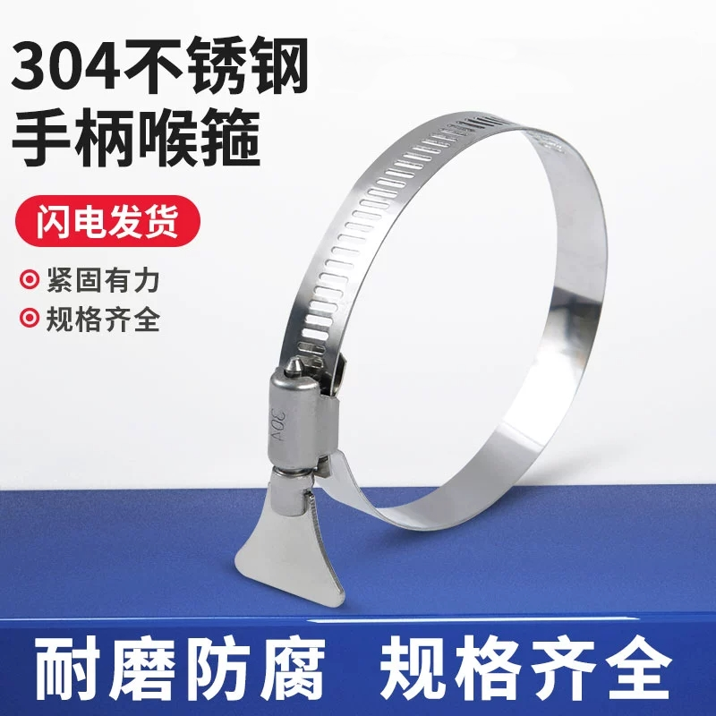 304不锈钢中美式手柄喉箍
