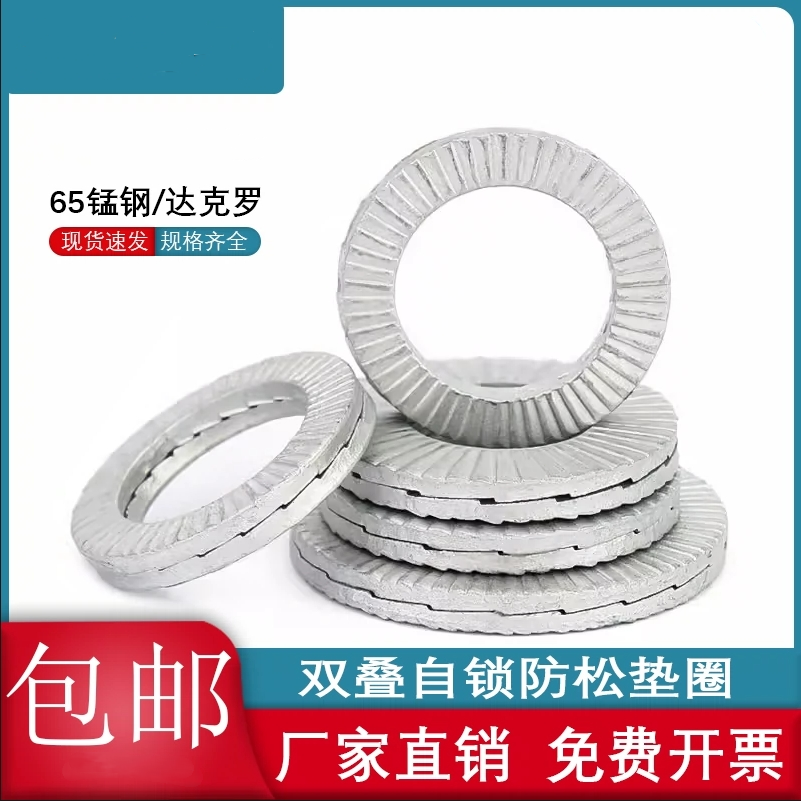 65锰 DIN25201双叠自锁防松垫圈嵌入式双面锁紧垫片M3M4M5M6-M42