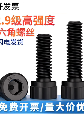 12.9级高强度杯头内六角螺丝黑色全牙螺栓螺钉3M4M5M6M8M12M16M24