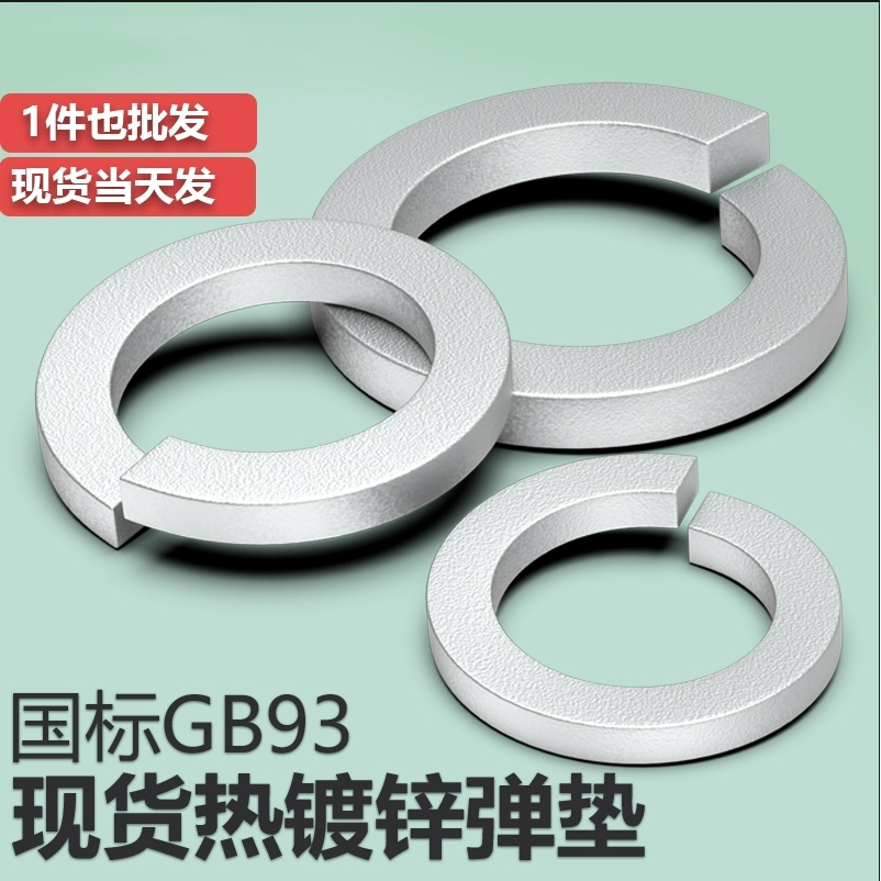 热镀锌弹垫热浸锌弹簧垫圈垫片国标GB93 M8M10M12M14M16M18M20M36