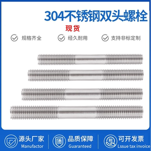 304不锈钢双头螺丝细杆螺栓螺柱加长螺杆两头牙加工定做M8M10-M20