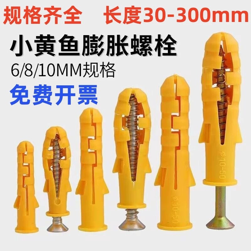 包邮小黄鱼塑料膨胀加长膨胀管6m8m10m胀栓胀钉美固钉一体板胀管,五金/工具,塑料膨胀管,淘宝优惠券,粉丝福利购,淘宝优惠卷
