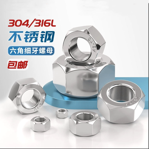 304不锈钢细牙螺母幼牙六角螺帽细丝细扣M8M10M12M16M18M24*1*1.5