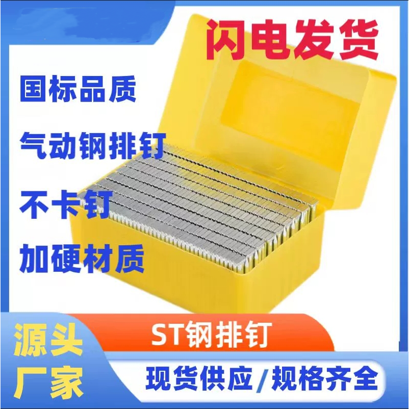 钢排钉气动枪钉水泥钉钢钉ST15ST18 25 32 38 45 50 64钉子气排钉