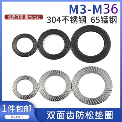 双面齿防松垫圈65Mn锁紧发黑DIN9250防滑自锁蝶形垫片M3-M36