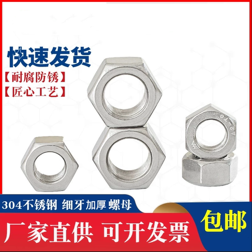 304不锈钢六角细牙螺母细牙螺帽M810*1M12*M14M16M18M20*2M22*1.5