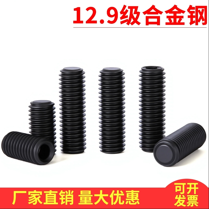 12.9级碳钢内六角平端紧定螺钉