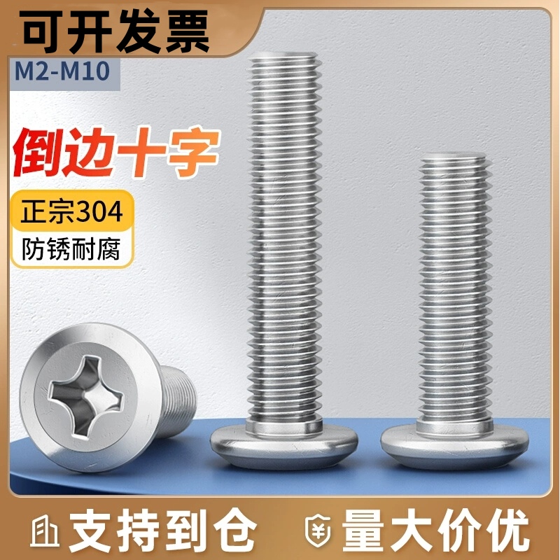 304不锈钢十字大平头倒边