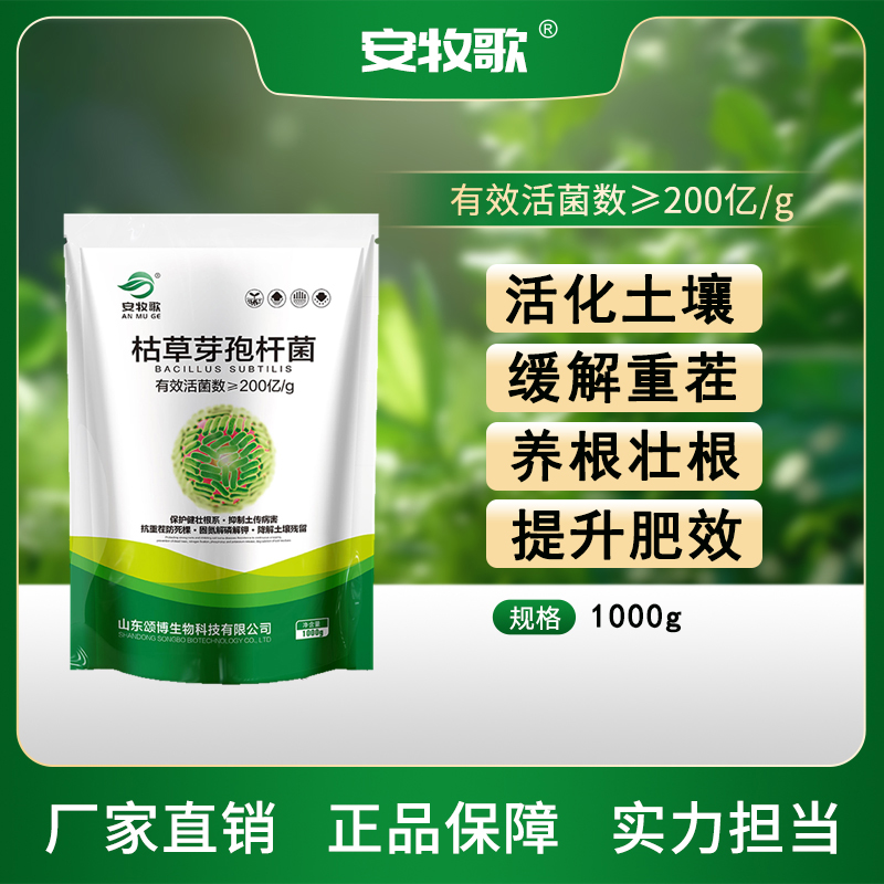 微生物菌剂枯草芽孢杆菌安牧歌
